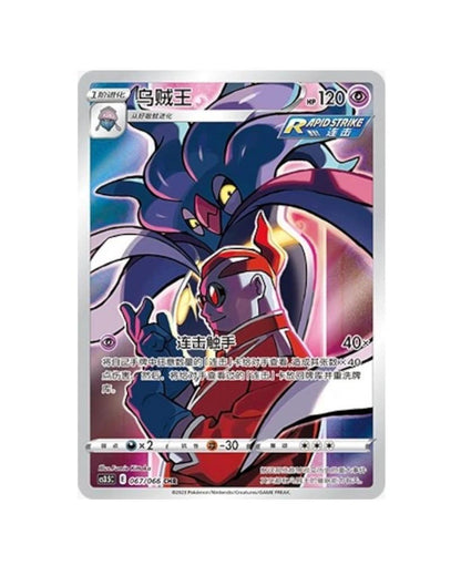 Pokémon TCG (2024) Sword & Shield: Scorching Skies Booster Pack & Booster Box – Simplified Chinese (Coming Soon)
