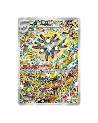 Pokémon TCG (2026) Gemstone Volume.5 Booster Pack & Booster Box – Simplified Chinese (Coming Soon)