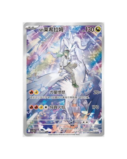 Pokémon TCG Chasing Glory Together Standard Booster Pack & Booster Box - Simplified Chinese | CSV10C