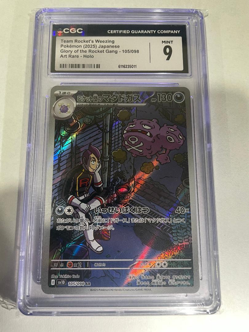 Pokémon TCG | 2025 Japanese Team Rocket's Weezing 105/098 | Glory of Team Rocket | CGC Mint 9 | Cert #6116235011